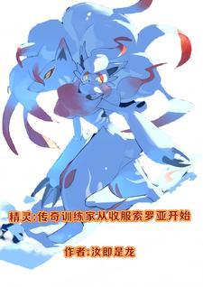 精灵之传奇训练家起点
