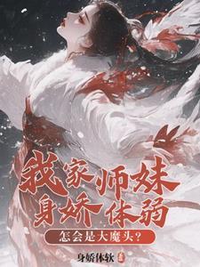 师门全是反派怎么办