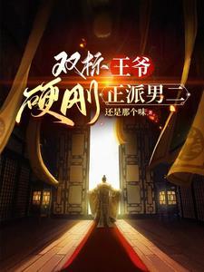 双标男主电视剧