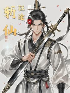 征途斩妖塔普通怎么打