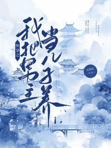 师兄他会读心最新全文阅读