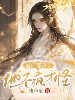 道侣他不懂爱全文阅读