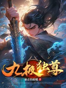 九极天尊