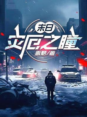 灾厄之主