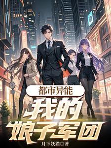 我的娘子有异能