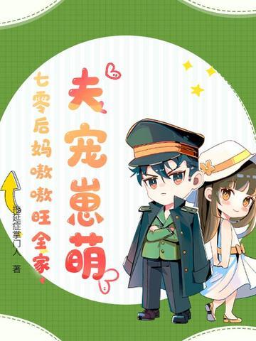 七零后妈养崽日常免费阅读