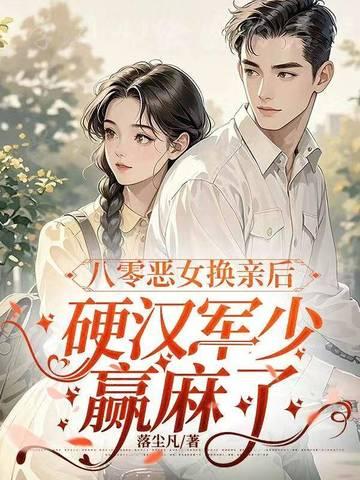 重生八零之恶女