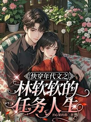 女主叫林软软