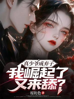 真少爷喂养指南(重生)——封落雁
