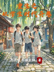 重生之奶茶霸主123