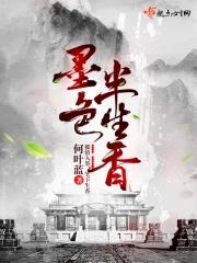 墨生香是什么意思