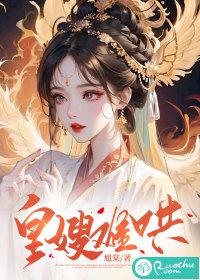 皇嫂全集免费