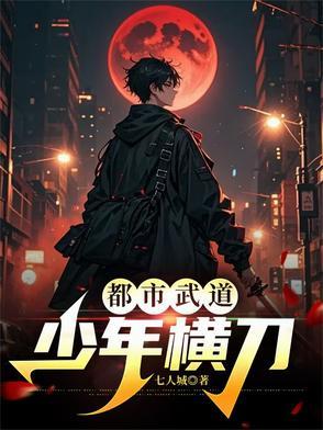 都市之少年武神