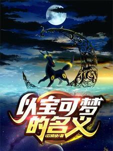 以宝可梦为主的网名