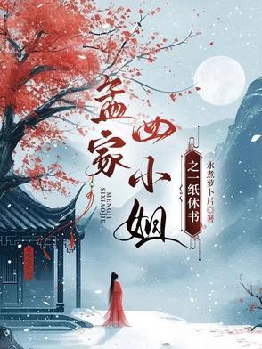 孟家二姐名字