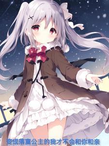 有什么好看的性转类漫画吗