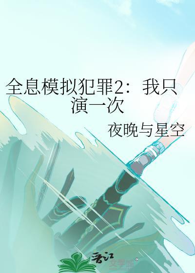 全息之虚拟最欢楼