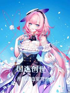 开局成为创世神