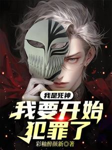 我是死神吧
