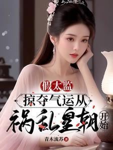 假 太监