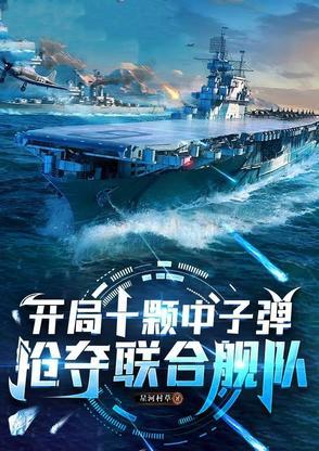 开局十艘核潜艇