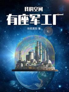 我的空间有座城txt