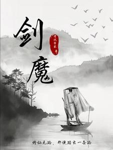 剑仙修途