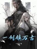 一剑万年