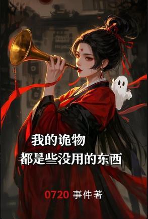 我的诡异商店