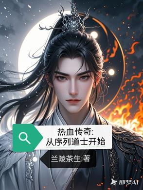 从热血传奇到世界首富