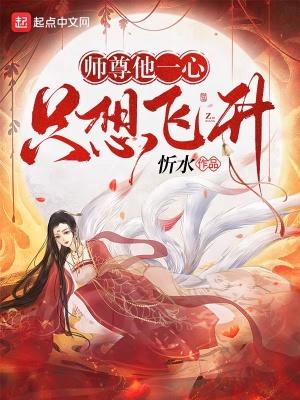 师尊她一心想从良全文阅读