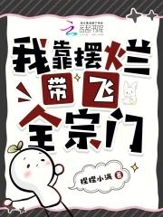 宗主竟然是个妖