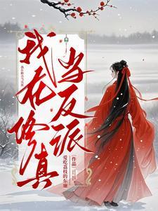 我在修真界召唤玩家最新章节