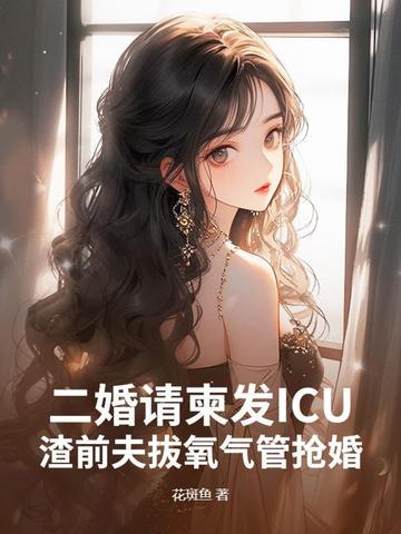 前夫二婚婚礼