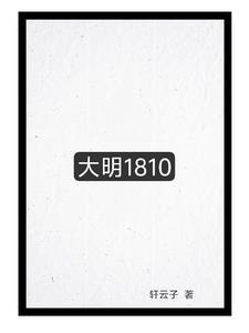 大明1617 80