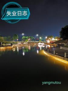 失业是怎么写