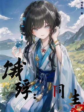 饿殍同生结局怎么达成