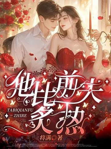 夺妻之恨不共戴天