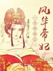 一世倾城免费阅读