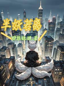 半妖女生