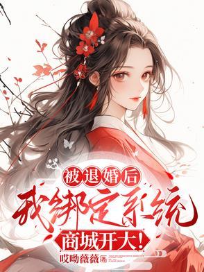 被退婚了