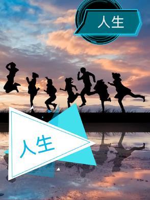 每一步都算数