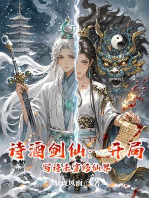 诗酒剑仙