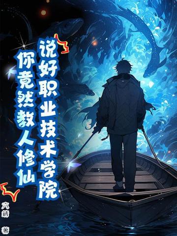 修仙修道修真