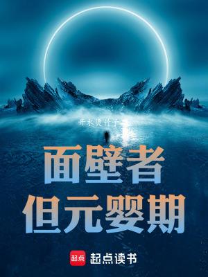 面壁者代表什么生肖