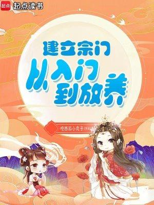 建立自己宗门的