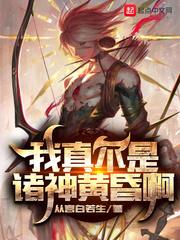 我真不是神灵