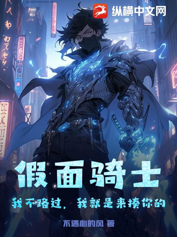 假面骑士我没有输只是