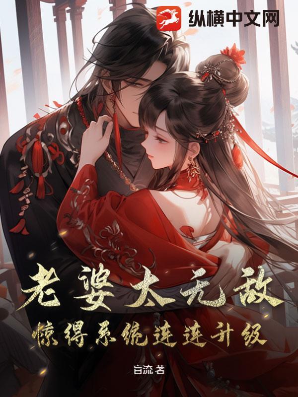 超级老婆系统免费阅读
