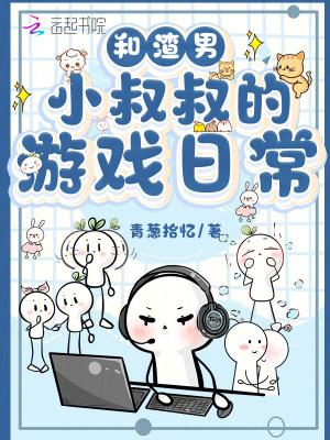 和渣男小姑姑结婚了58章